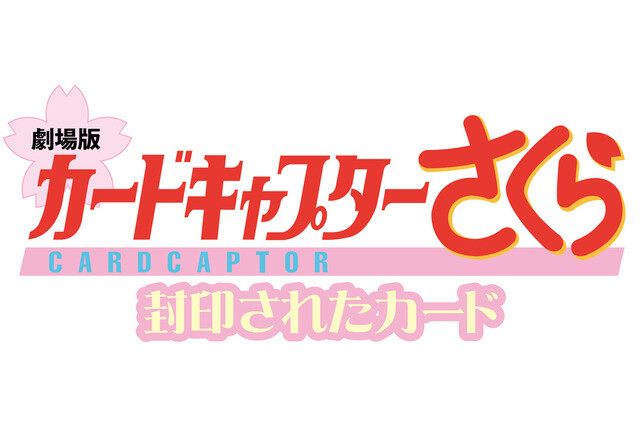 Cardcaptor Sakura 2nd Movie Gets Revival Screening! 3