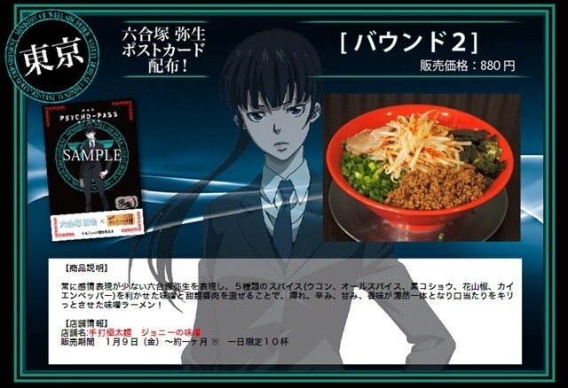 Takumen.com Releases Collaboration Ramen with ‘Psycho-Pass,’ Bonus Postcards Available in Limited Numbers 3