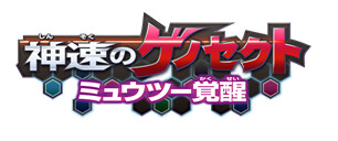 © Nintendo Co., Ltd., Creatures Inc., Game Freak, Inc., TV Tokyo Corporation, ShoPro, JR Kikaku  © Pokémon © 2013 Pikachu Project 2