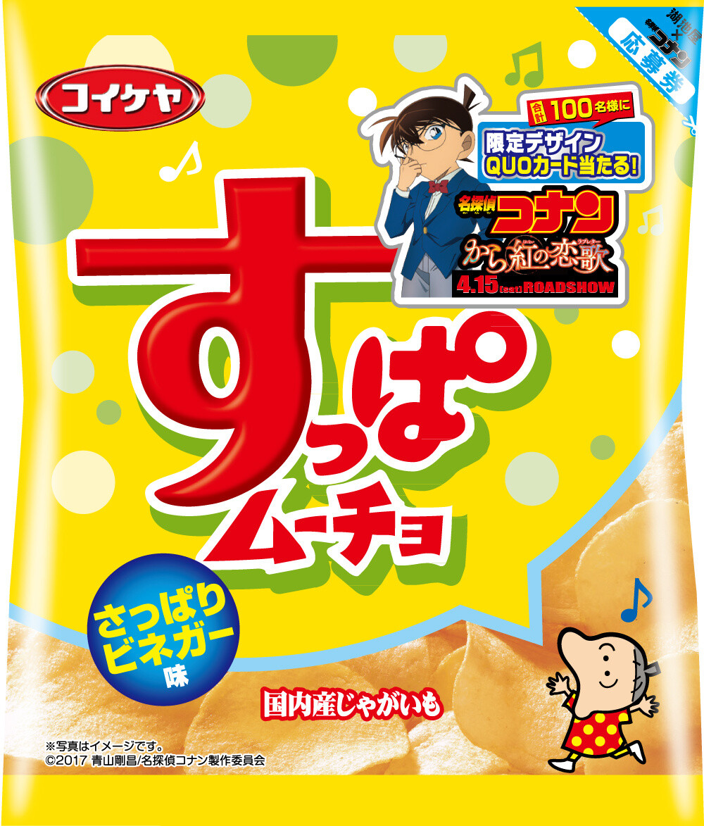 Have a Bite! Detective Conan x Koikeya Campaign Collaboration Snacks 12