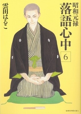 Showa Genroku Rakugo Shinju manga 5