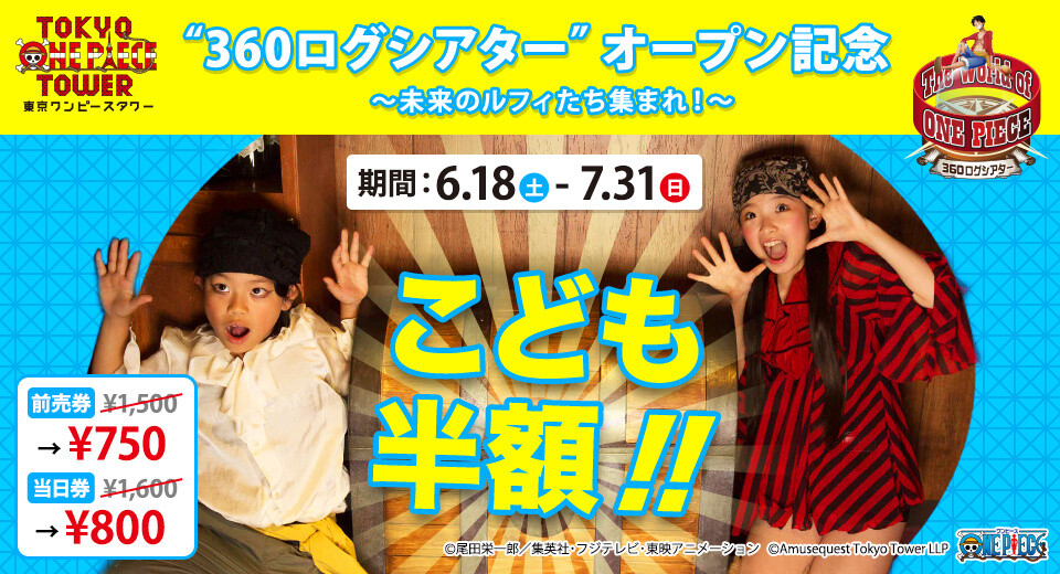 Commemorating the Tokyo One Piece Tower Renewal, the Straw Hat Pirates Are Taking the Yamanote Line to Tongari Island! 12