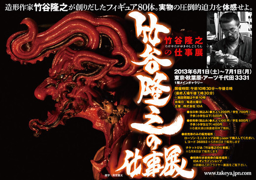 Figure Artist Takayuki Takeya to Hold Exhibition 0