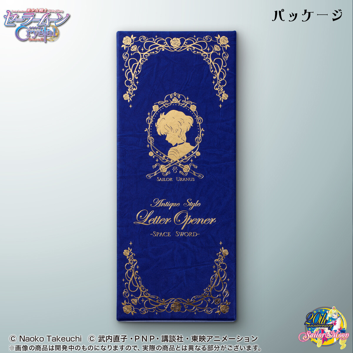 Wield a Space Sword Just like Sailor Uranus in Sailor Moon Crystal with This Antique-Style Letter Opener! 5