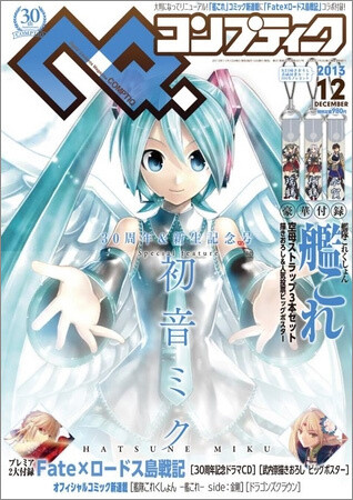 Hatsune Miku is on the Front Cover of the Comptiq 30th Anniversary Issue! A Special PV of Nothing but Miku Has Also Been Released! 0