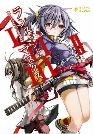 Poni Can Label Original Work Lance N’ Masques to Broadcast in Fall 2015 2