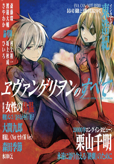 Creators from Various Genres Talk About “Evangelion” in Special Issue of Black Past 0