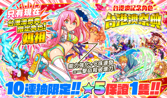 A Special Gacha Only For the Chinese Versions! 1