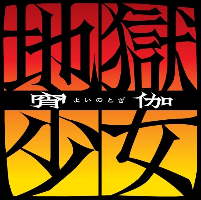 Hell Girl Staff & Cast Reunite for New Series Set to Air in July 2017! 2