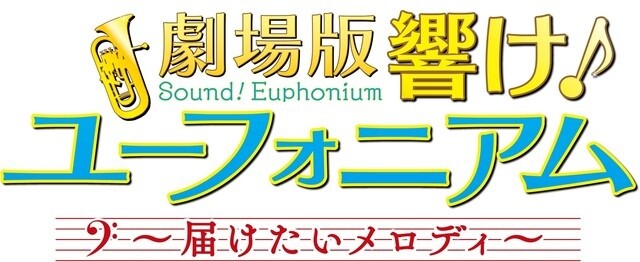 Hibike! Euphonium: Todoketai Melody Visual and Trailer Released! 1