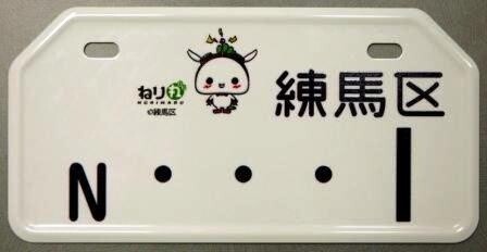Anime Town Nerima District Releases Maetel License Plate 3