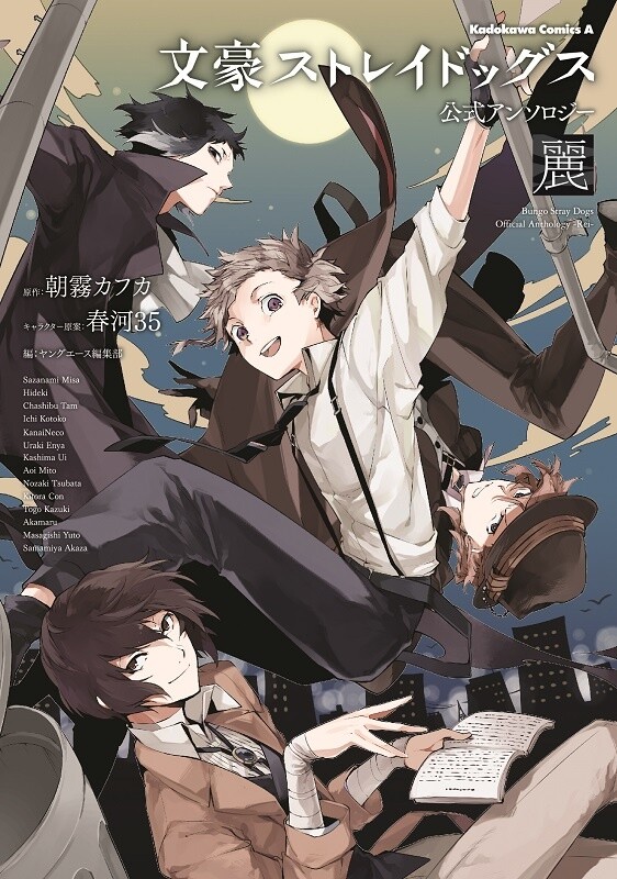 First Official Bungo Stray Dogs Anthology and Art Collection Released on the Same Day! 1