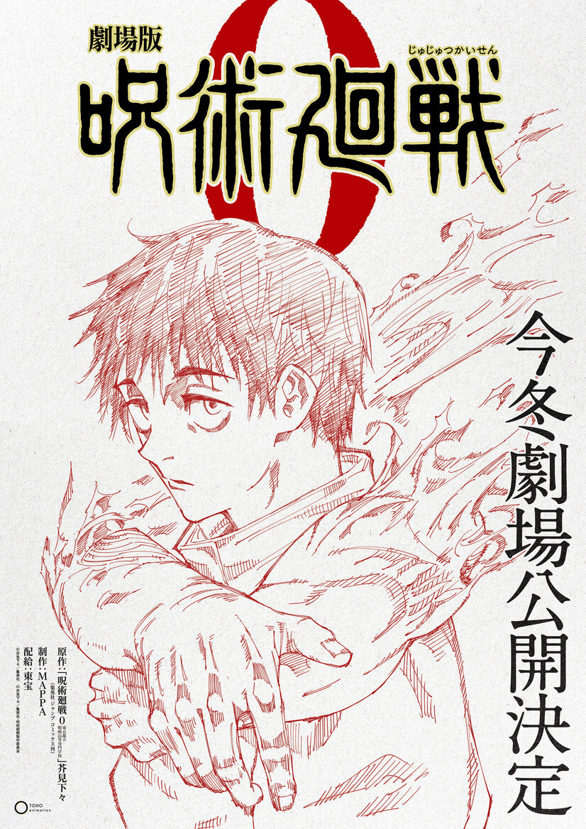 Movie Jujutsu Kaisen 0 (Light Novel) - Tokyo Otaku Mode (TOM)
