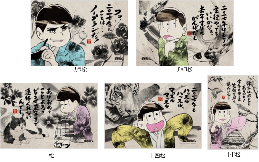 Delight Friends and Relatives with New Year's Postcards Featuring Traditional Ink Paintings of the Infamous Matsuno Sextuplets! 9