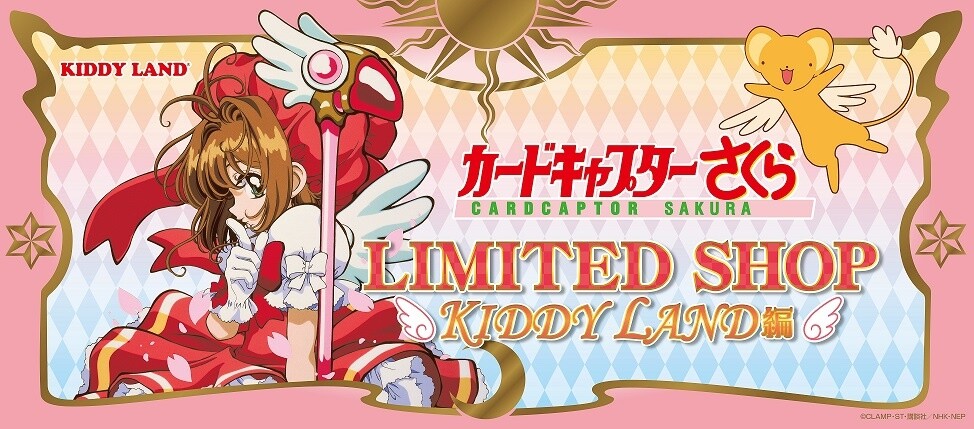 Cardcaptor Sakura Fair at 7 Kiddy Land Shops including Harajuku & Osaka Umeda from Oct. 29 to Nov. 11! 0
