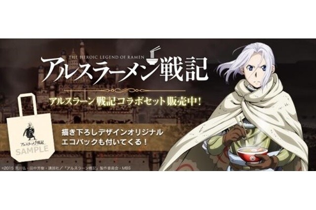 © 2015 Hiromu Arakawa, Yoshiki Tanaka, Kodansha Ltd. / The Heroic Legend of Arslan Production Committee, MBS 0