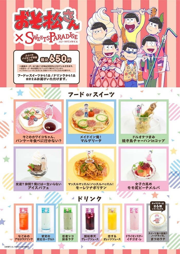 Osomatsu-san x Sweets Paradise Limited-Time Collaboration Cafes to Open! 2