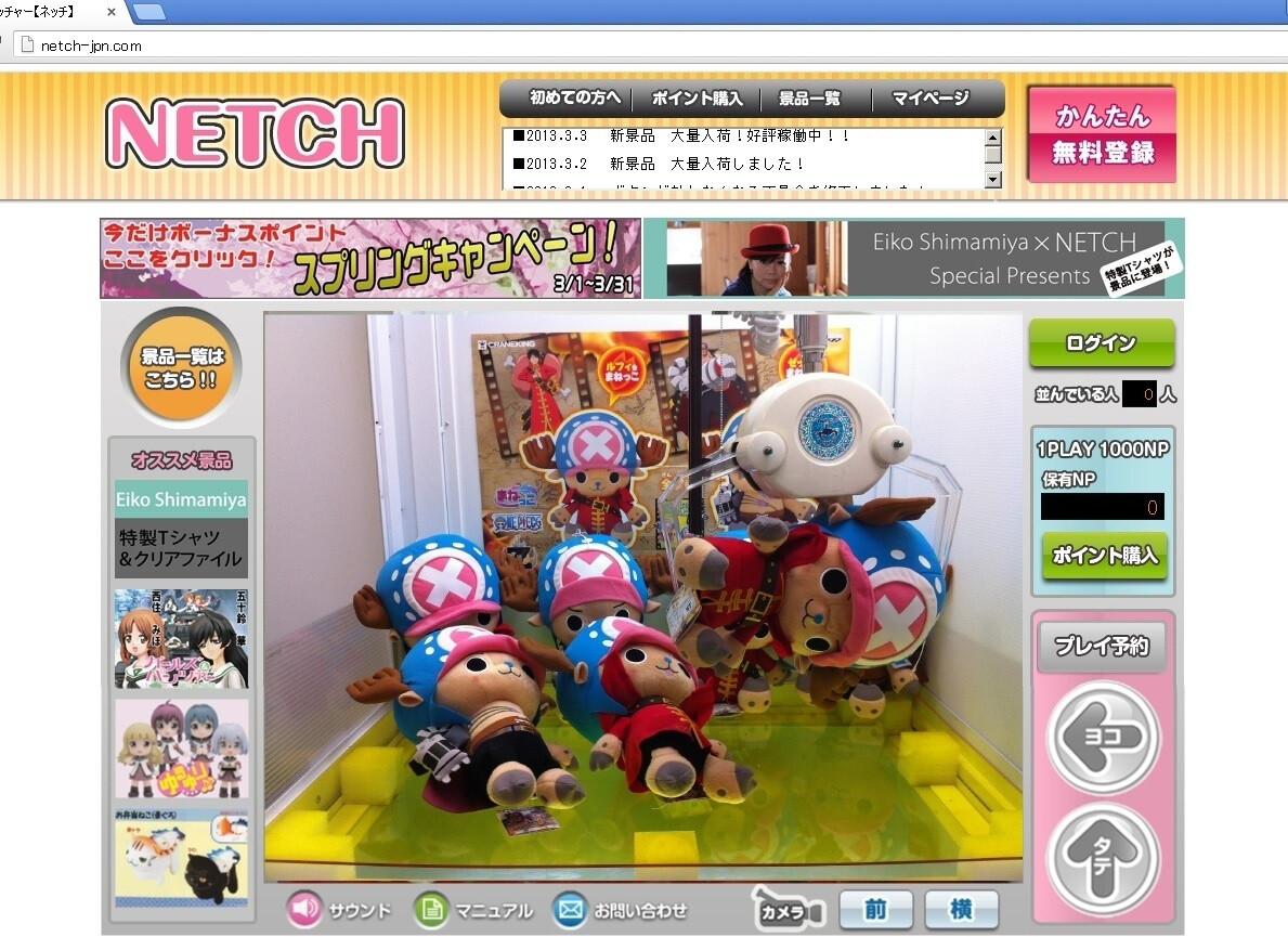 Now You Can Play Crane Games on a PC and Smartphone with Netch!! 0
