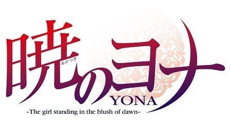 © Mizuho Kusanagi, Hakusensha Inc. / Akatsuki no Yona Production Committee 1