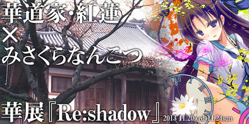 Moe Artist Nankotsu Misakura Collaborates with Flower Artist - Exhibit to Be Held in Yokohama Saikei-en 0