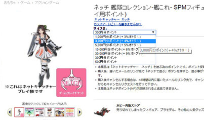 Amazon Netch Point purchase screen 0