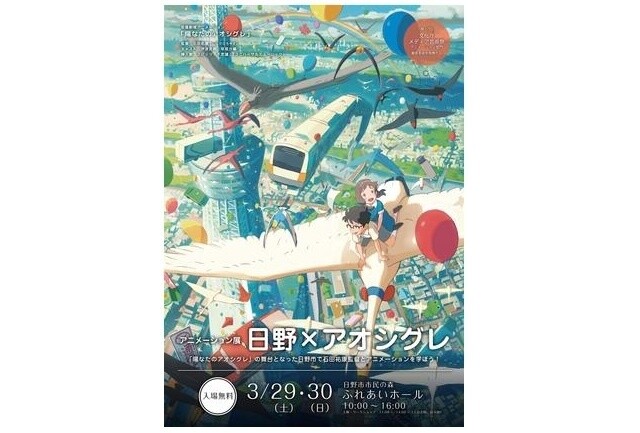 “Hino × Aoshigure”　© Studio Colorido 0