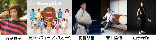 Third Round of Performers & Stage Content Announced for Moshi Moshi Nippon Festival 2016 in Tokyo! 1