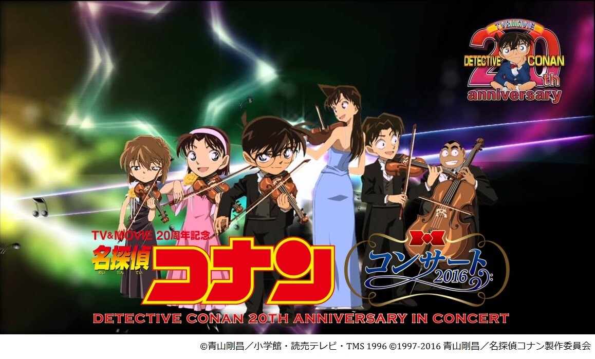 Detective Conan TV & Movie 20th Anniversary Concert 2016 in Kyomaf　©1996 Gosho Aoyama / Shogakukan Inc., Yomiuri Telecasting Corp., TMS　©1997-2016 Gosho Aoyama / Detective Conan Production Committee 1