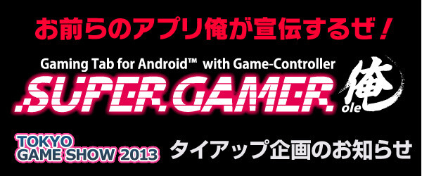 Game Tablet By Me, for Me in the Center of Attention - Available for Testing at Tokyo Game Show 2013 5
