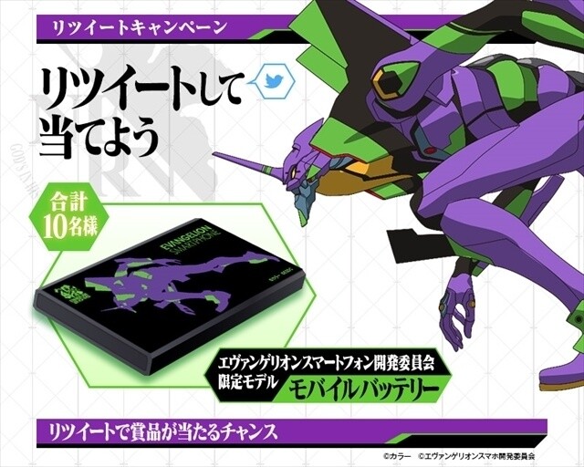 Evangelion Smartphone Development Committee Starts Up 2
