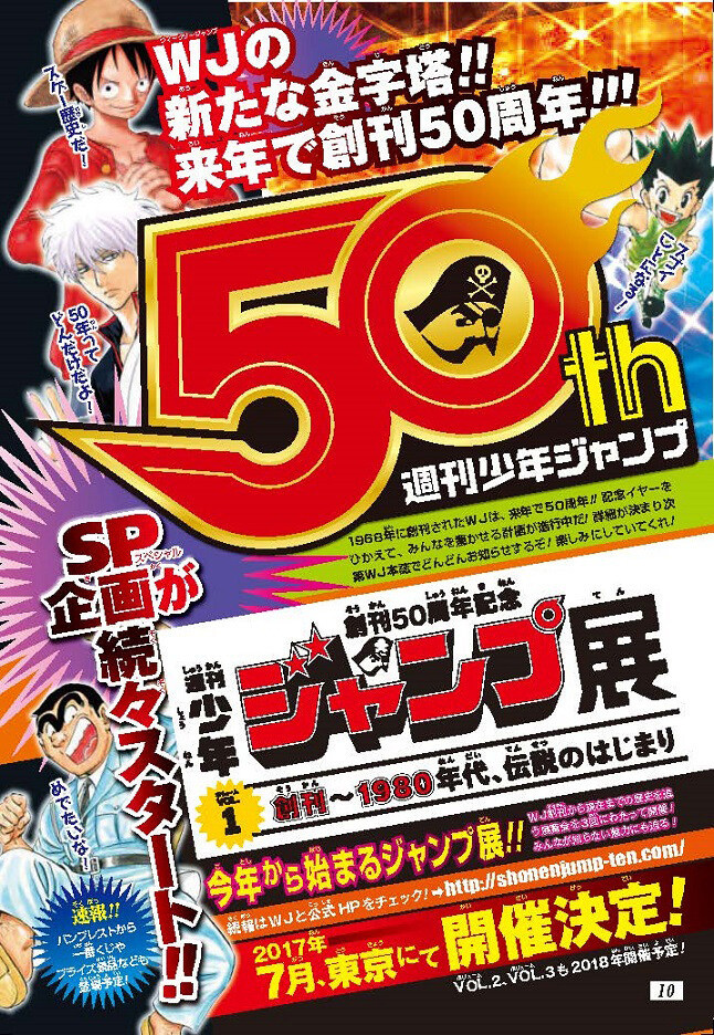 Weekly Shonen Jump Announces Three Exhibitions for 50th Anniversary! 2