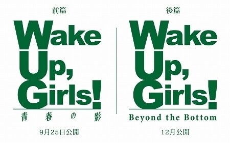 Wake Up, Girls! New 2-Part *Wake Up, Girls!* Film to Debut on Sept. 25! 2