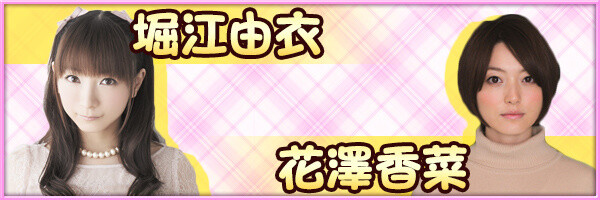 Voice actresses Yui Horie and Kana Hanazawa 0