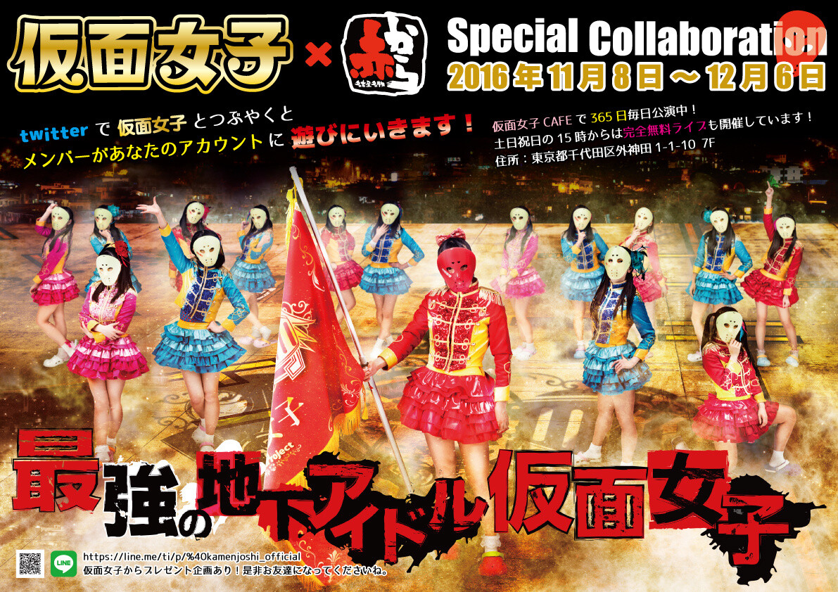 Akakara Collaborates with Kamen Joshi! Popular Idol Band Members Set to Appear Every Tuesday from Nov. 8 to Dec. 6 5