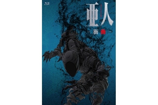 1st “Ajin” Movie’s 2nd Trailer Posted; Advance Tickets Include Exclusive Vocal Tracks by Mamoru Miyano, Yoshimasa Hosoya 0