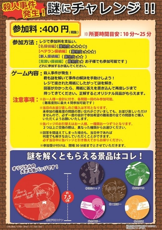 Utsunomiya Parco to Hold Sales Event for Case Closed Throughout August! 1