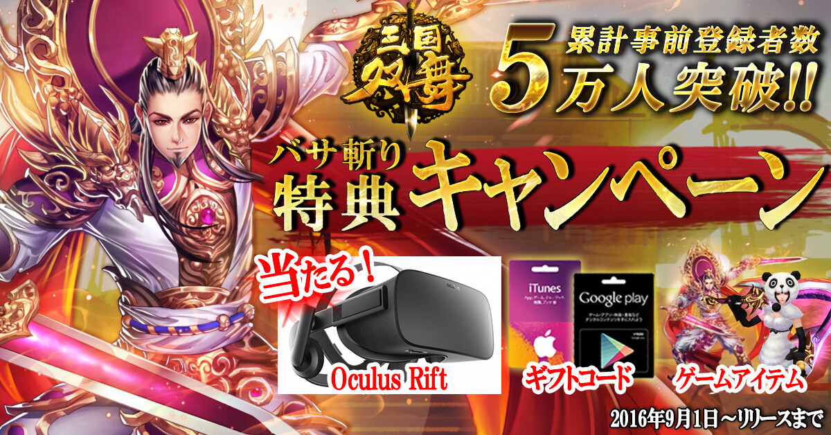 New 3D Game Sangoku Sou Mai Surpasses 50,000 Pre-Registrations, Begins Lottery Campaign with Prizes! 0