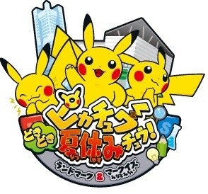 Pikachu Dokidoki Natsuyasumi-chu! logo 0