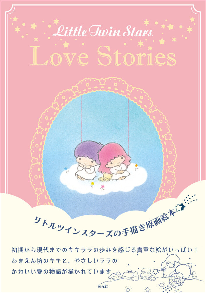 Little Twin Stars Love Stories Picture Book Detailing Lala & Kiki's Life Hits Shelves! 0