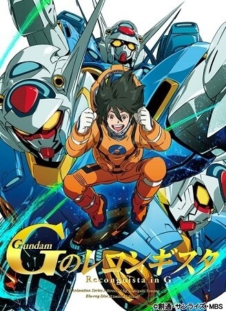 Taken from Ep. 15 of *Gundam Reconguista in G* © Sotsu Co. Ltd., Sunrise Inc., MBS 4