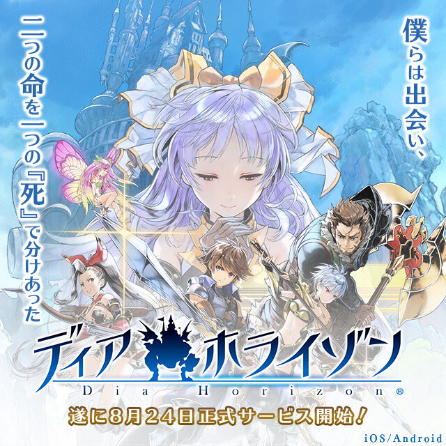 Square Enix Smartphone Game Dia Horizon Officially Launched! 0