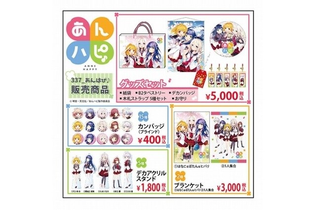 © Kotoji, Houbunsha / Anne Happy Production Committee 1