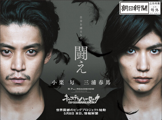 The Arcadia Appeared in the Skies of Shibuya?! Promotional Event for “Captain Harlock” Held on May 8 5