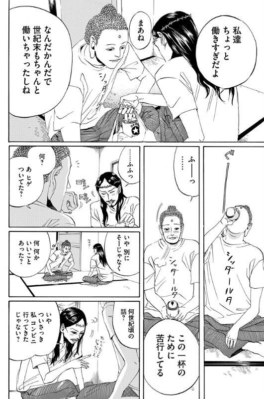 “Saint Young Men” Chapter 1 Now Protected Under a Creative Commons License 1