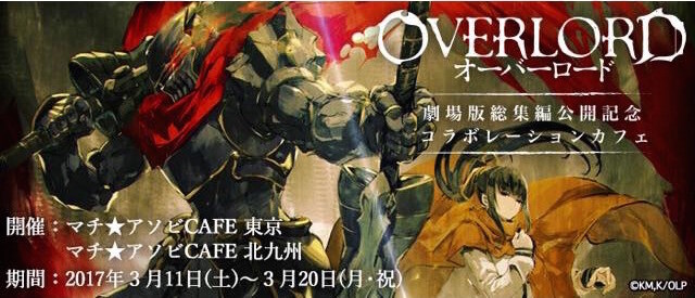 2nd Overlord Anime Season Announced! 2
