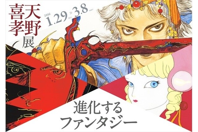 Yoshitaka Amano Draws David Bowie; Art Exhibit “The Evolving Fantasy” Confirmed 2