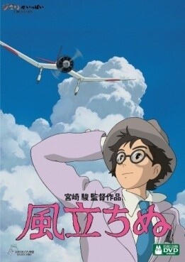 *The Wind Rises* DVD (2-disc set) 1
