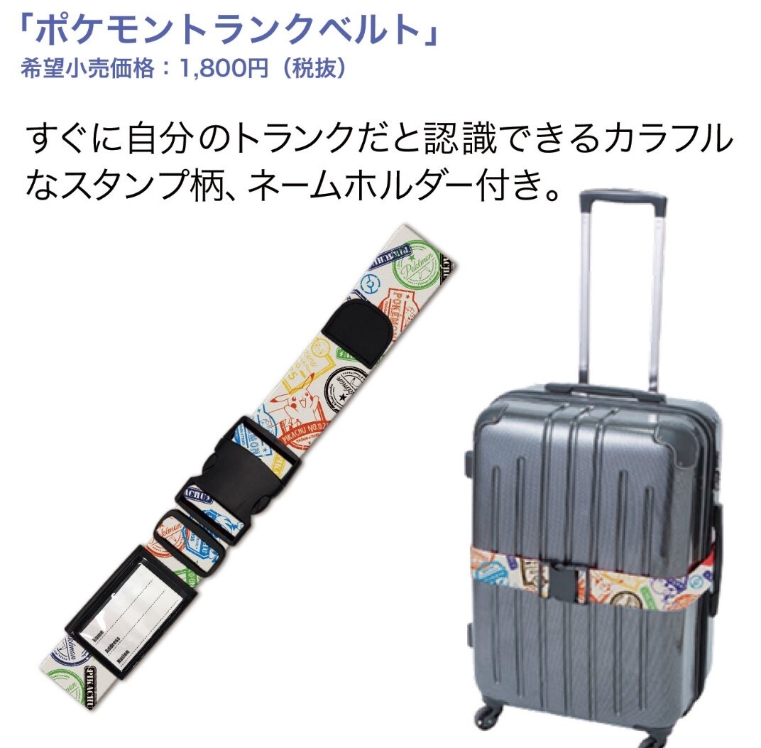 Catch Pokémon Abroad with Adorable Luggage! 0