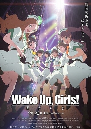 Wake Up, Girls! New 2-Part *Wake Up, Girls!* Film to Debut on Sept. 25! 1