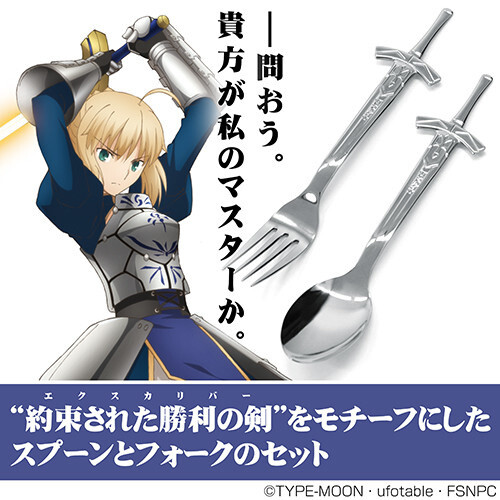 Bring Saber to Dinner With a Fate/stay night Spoon & Fork! | Product News |  Tokyo Otaku Mode (TOM) Shop: Figures & Merch From Japan